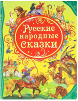 Русские народные сказки ВЛС
