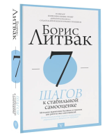 7 шагов к стабильной самооценке