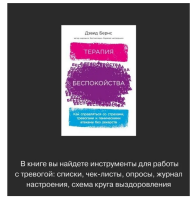 Терапия беспокойства:  Как справляться со страхами, тревогами и паническими атаками без лекарств