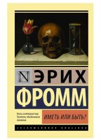 Иметь или быть? Эксклюзивная классика (тв)