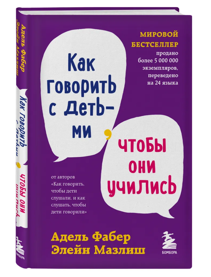 Купить книгу в Германии Как говорить с детьми, чтобы они учились, 7,85
