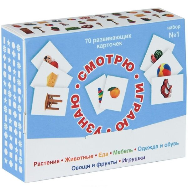 Набор карточек Смотрю. Играю. Узнаю Nr. 1