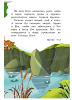 Иллюстрированная Библия для  детей