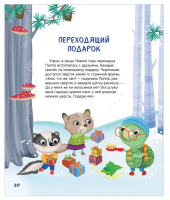 Новогодние сказки на 5 минут