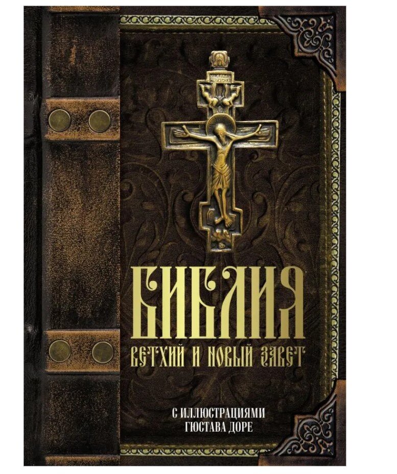 Купить книгу в Германии Библия.Ветхий и Новый завет, 36,15