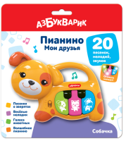Пианино Мои друзья Собачка
