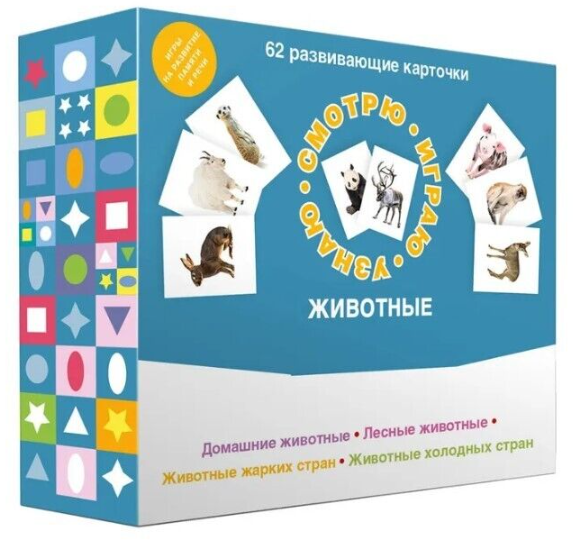 Набор карточек Смотрю. Играю. Узнаю  Животные