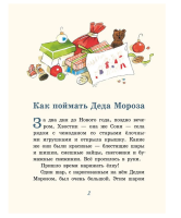 Влюблённый Дед Мороз