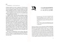 Возрождение души. Таинственная природа личности