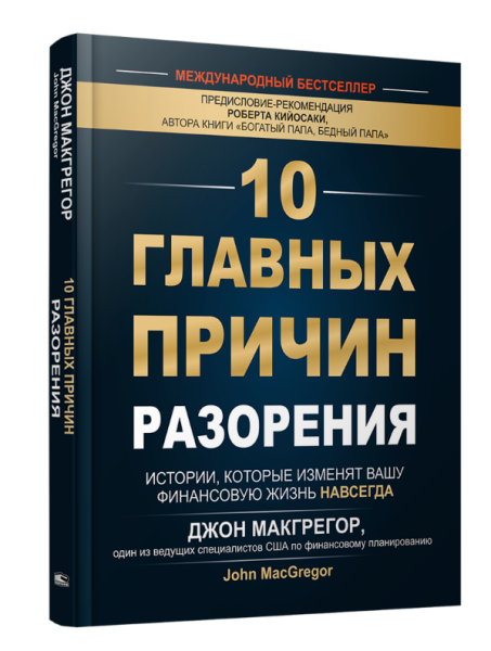10 главных причин разорения