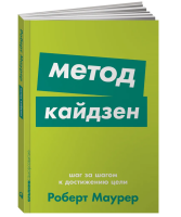 Метод кайдзен