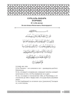 Коран.  Прочтение смыслов