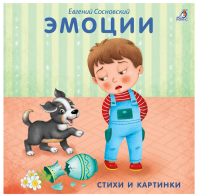 Эмоции. .Книжки-картонки