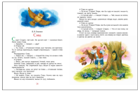 Мамины сказки