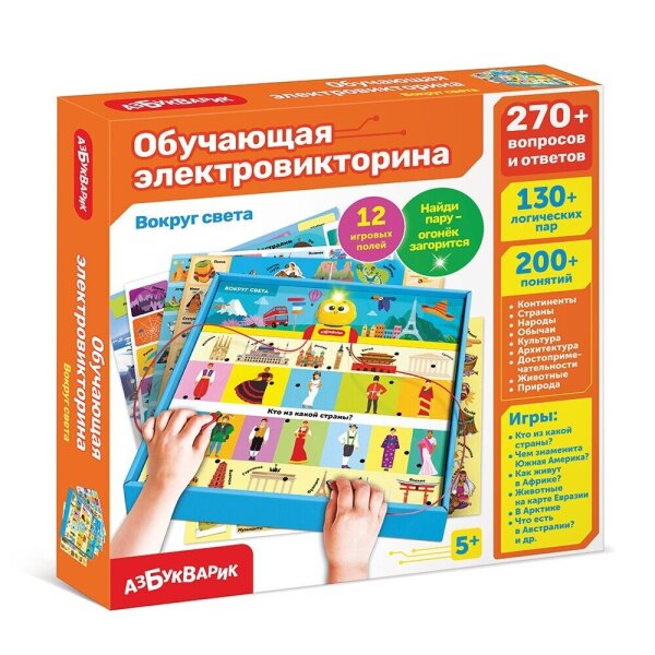 Вокруг света. Обучающая электровикторина