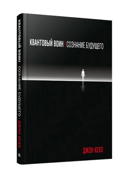 Квантовый воин. Сознание будущего (тв)