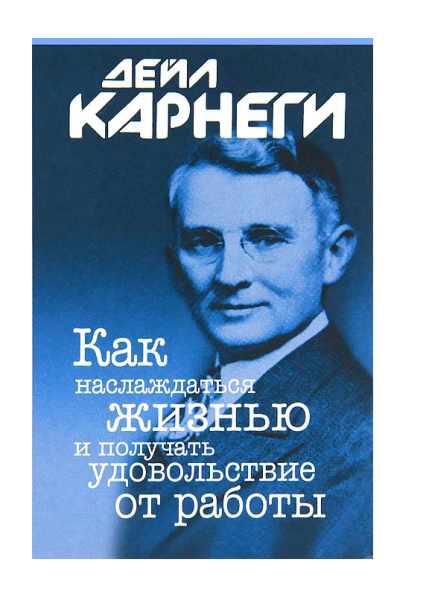 Как наслаждаться жизнью и получать удовольствие от работы (мг)