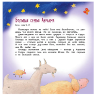 Библия для самых маленьких