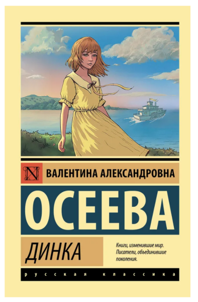 Динка. (мг)