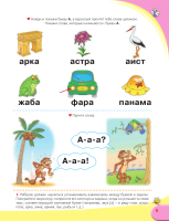 Азбука для малышей с крупными буквами