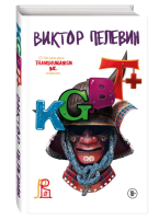 KGBT+. Подарочное издание