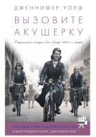 Вызовите акушерку