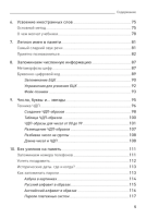 Феноменальная память