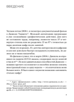 Феноменальная память