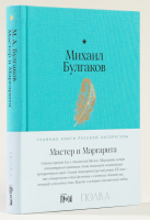 Булгаков Мастер и Маргарита
