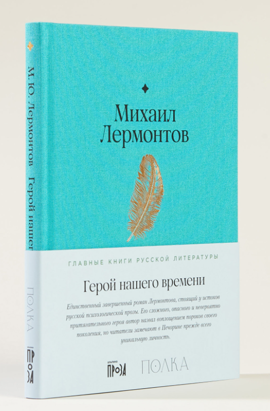 Герой нашего времени, 13,65