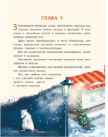 Пушистая история, или Рождественское чудо