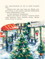 Пушистая история, или Рождественское чудо