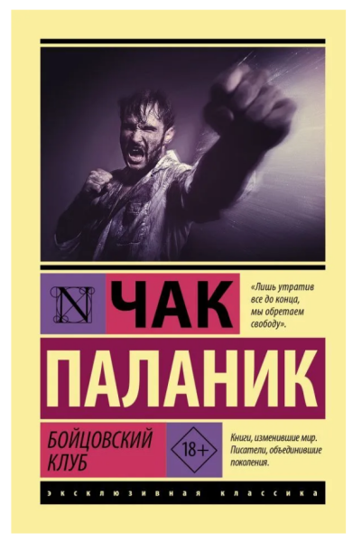 Бойцовский клуб  (тв)