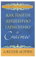 Как найти душевную гармонию и счастье