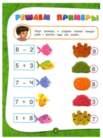 Полный годовой курс занятий  для детей 6-7 лет