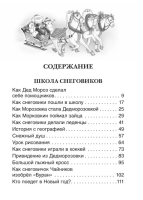 Все про Дедморозовку (Все истории)