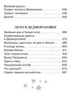 Все про Дедморозовку (Все истории)