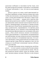 Баловать нельзя контролировать: Как воспитать счастливого ребенка