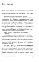 Хватит быть славным парнем! Как добиться желаемого в любви, работе и жизни
