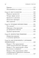 Ловушка счастья. Перестаем переживать - начинаем жить