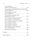 Ловушка счастья. Перестаем переживать - начинаем жить