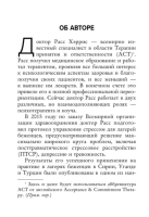 Ловушка счастья. Перестаем переживать - начинаем жить