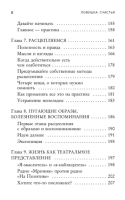 Ловушка счастья. Перестаем переживать - начинаем жить