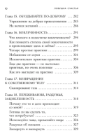 Ловушка счастья. Перестаем переживать - начинаем жить