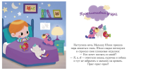 Пижамные истории. Сказки на ночь