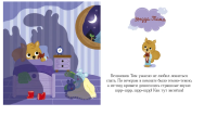 Пижамные истории. Сказки на ночь