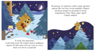 Пижамные истории. Сказки на ночь