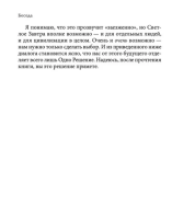 Беседы с Богом. Необычный диалог. Книга 4
