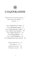 Дизайн человека Революционная система, раскрывающая тайны...