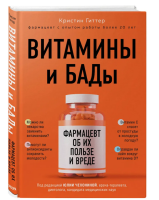 Витамины и БАДы: фармацевт об их пользе и вреде